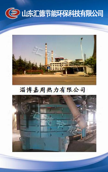 淄博嘉周热力有限公司.png