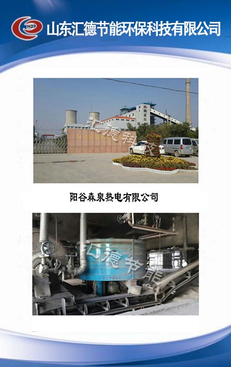阳谷森泉热电有限公司.png
