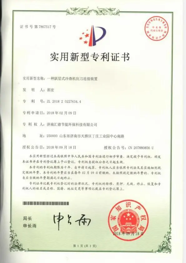 专利证书