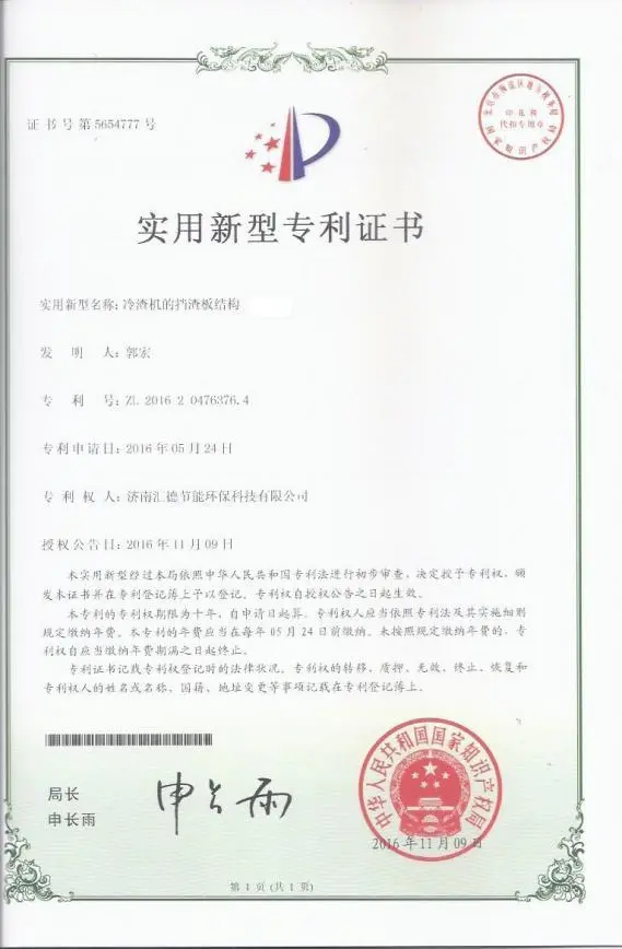 专利证书