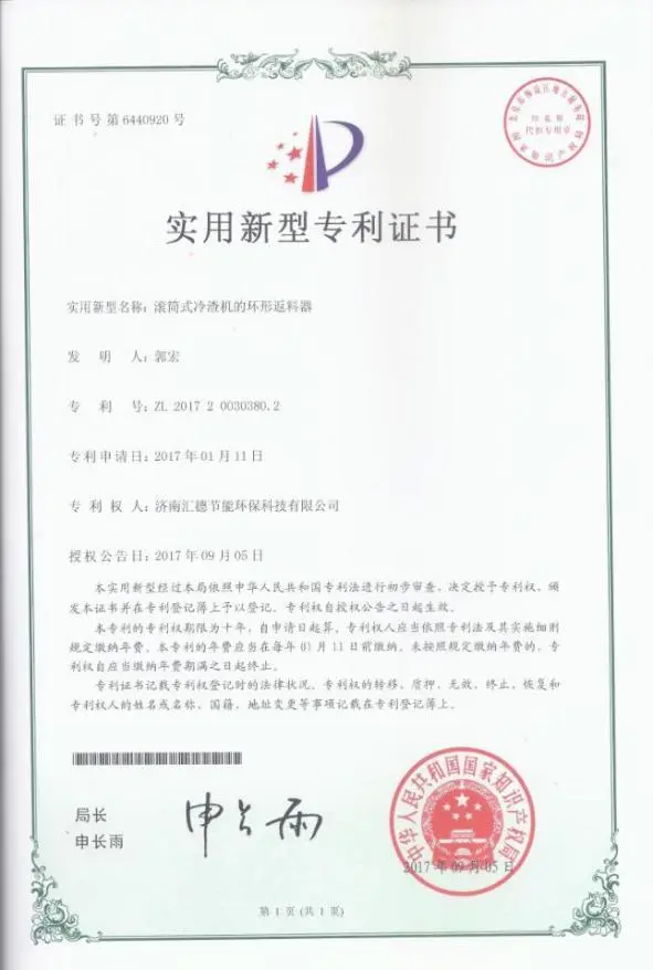 专利证书