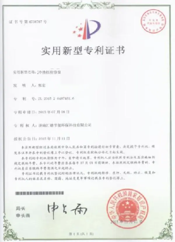 专利证书