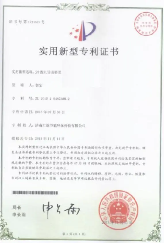专利证书