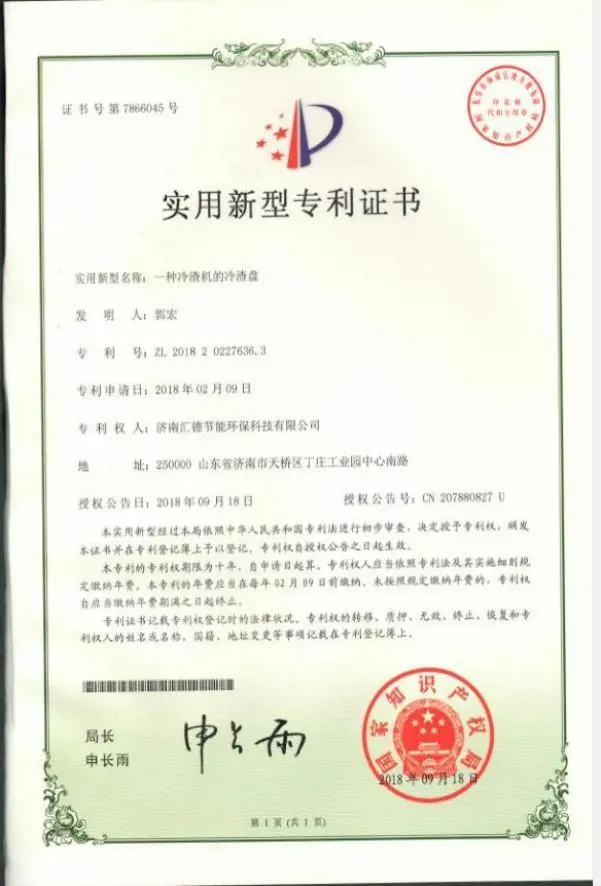 专利证书