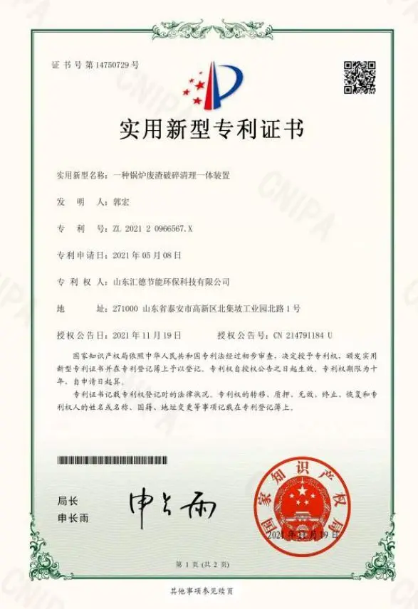 专利证书