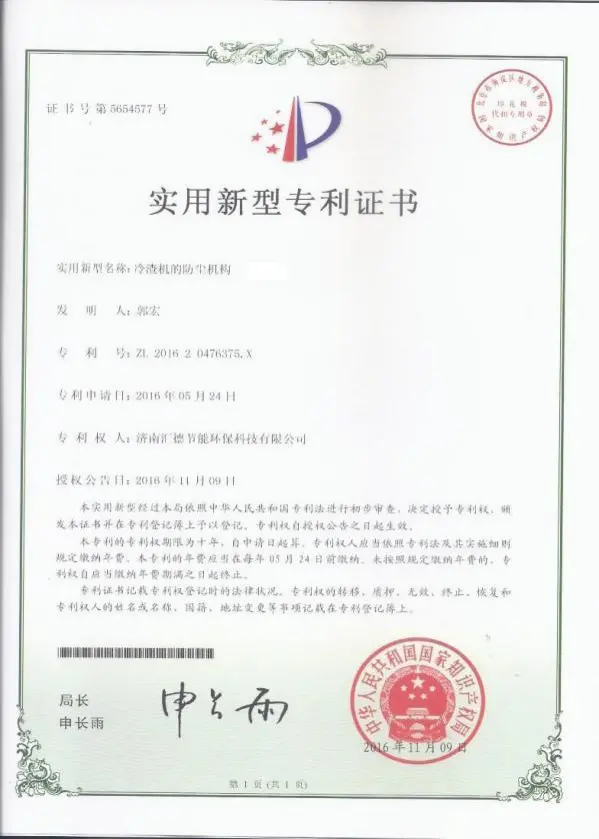 专利证书