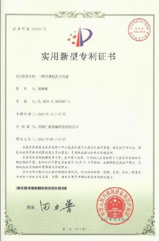 专利证书