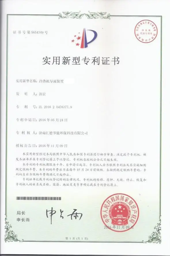 专利证书