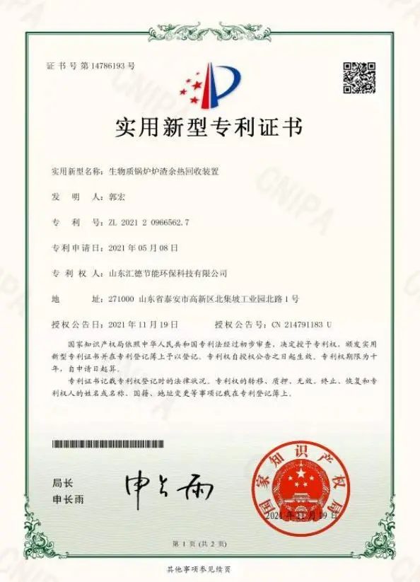 专利证书