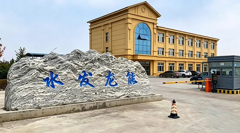 水发集团：木兰热电厂